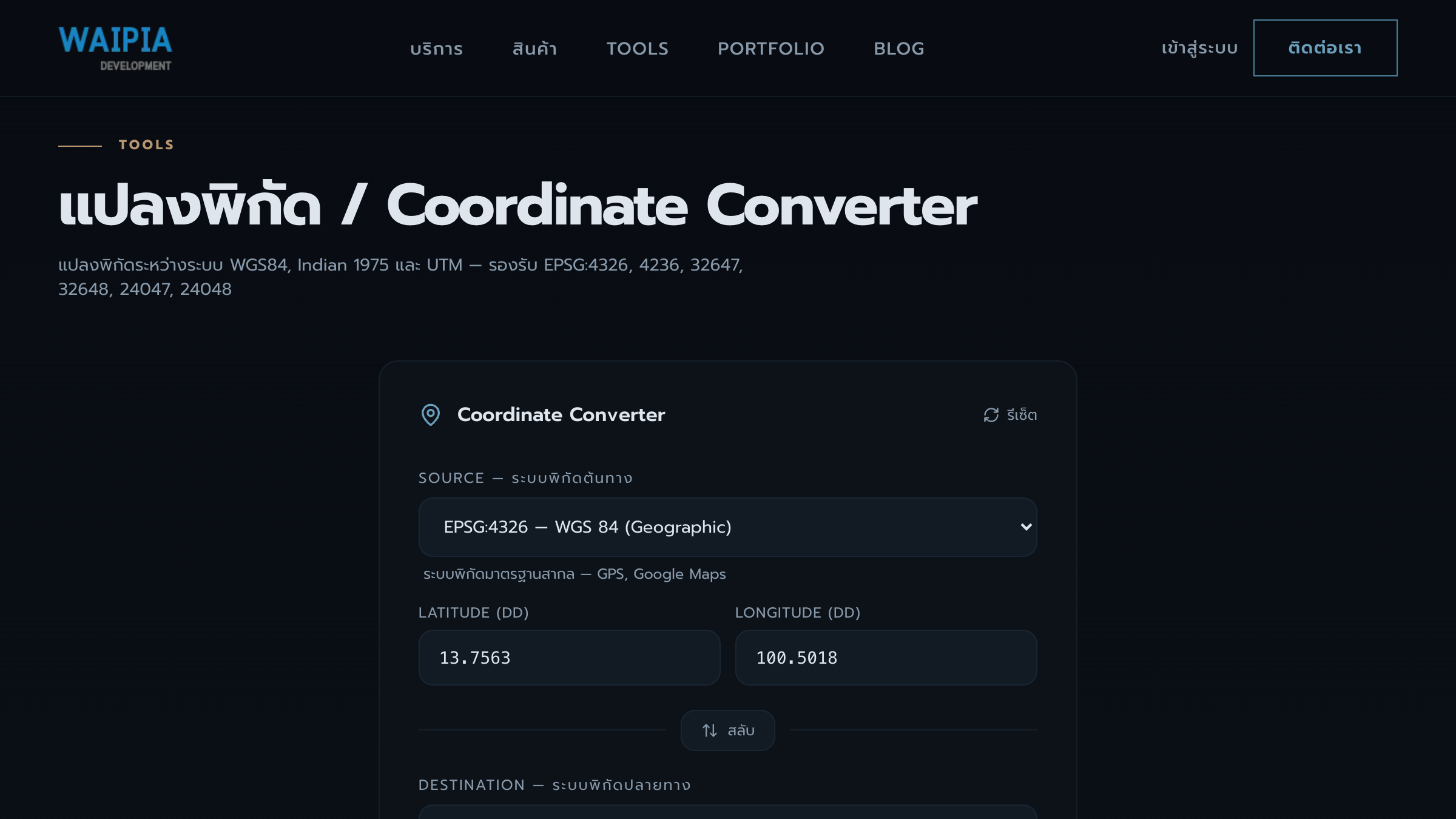 วิธีใช้ Coordinate Converter ของ waipia.com แปลงพิกัด UTM / WGS84 / Indian 1975